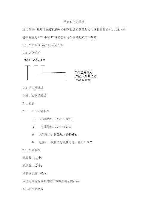 动态心电记录器产品技术要求xianfengzhongcheng