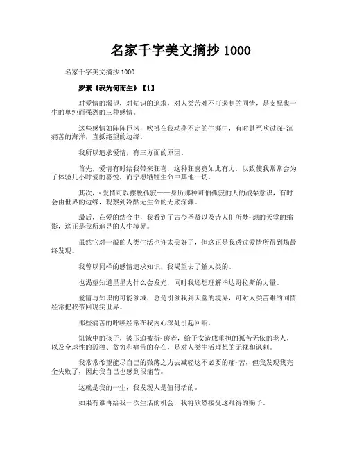 名家千字美文摘抄1000