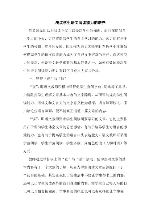 学生语文阅读能力培养论文