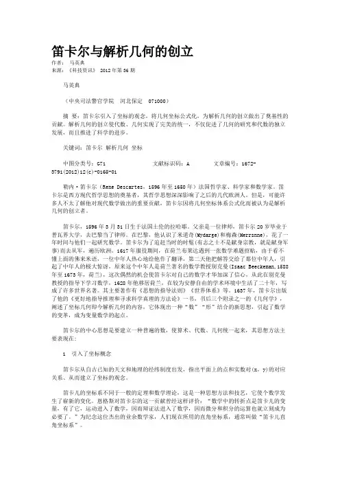 笛卡尔与解析几何的创立