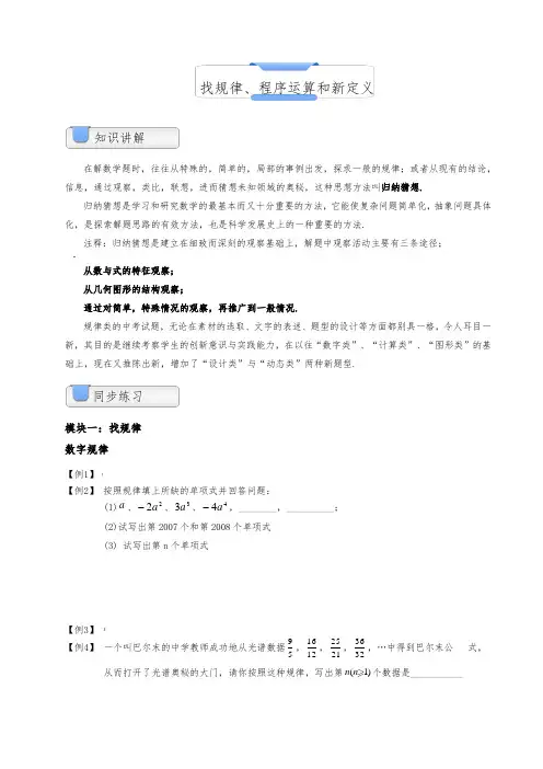 找规律、程序运算和新定义-学生版