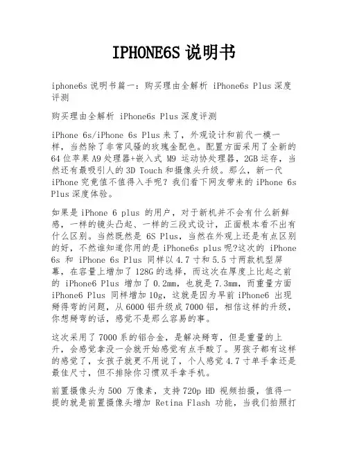 IPHONE6S说明书