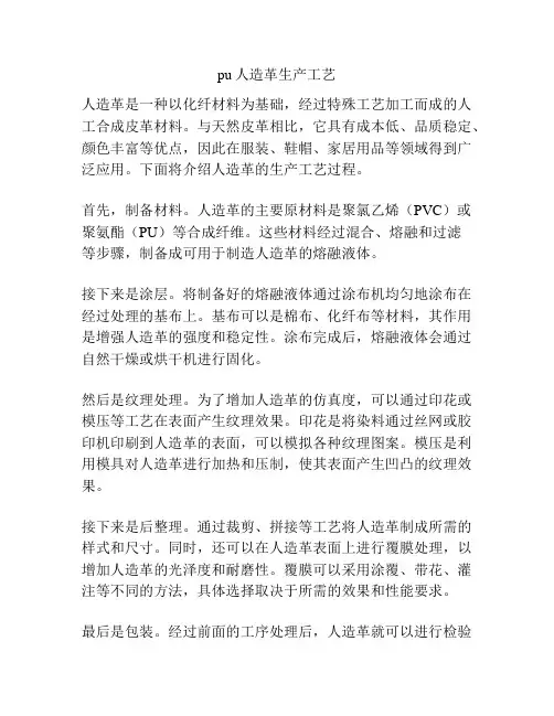 pu人造革生产工艺