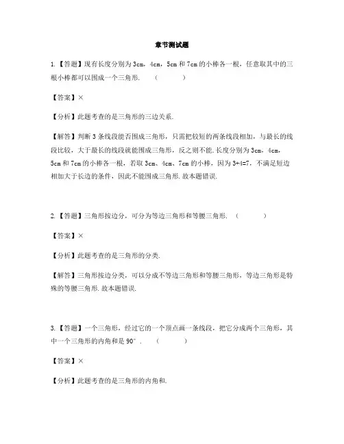 小学数学人教版(2014秋)四年级下册第五单元  三角形单元复习-章节测试习题