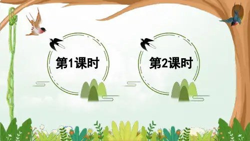 部编版三年级语文下册《燕子》精美课件
