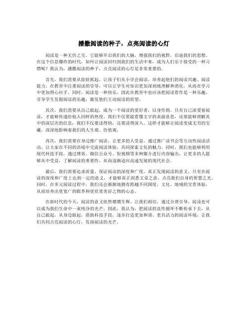 播撒阅读的种子,点亮阅读的心灯