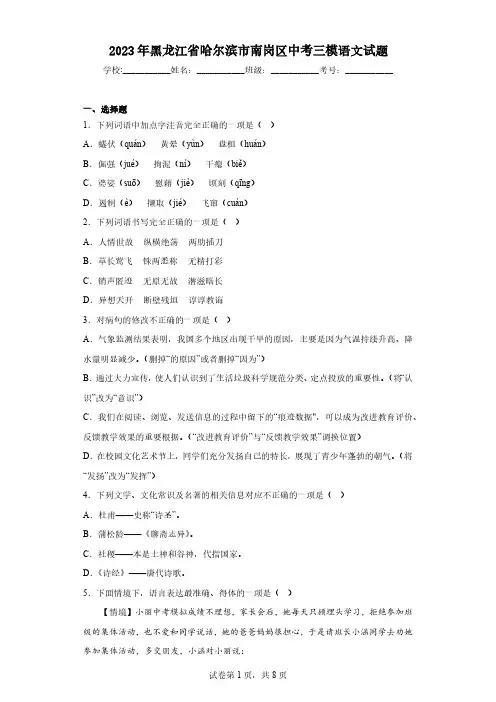 2023年黑龙江省哈尔滨市南岗区中考三模语文试题(含解析)