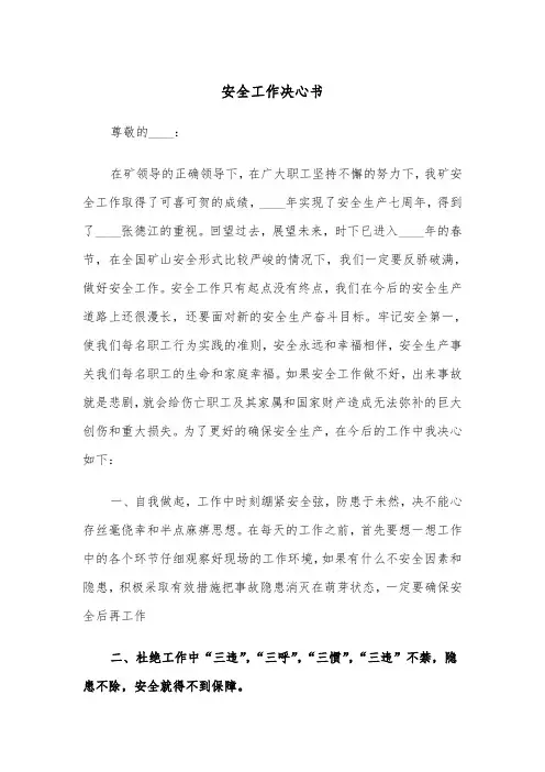安全工作决心书（四篇）