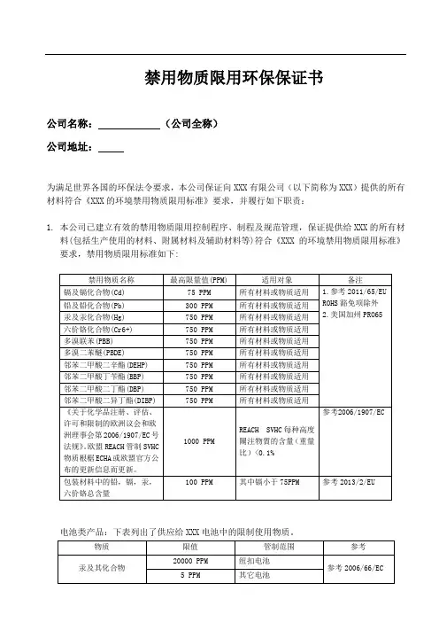 禁用物质限用环保保证书
