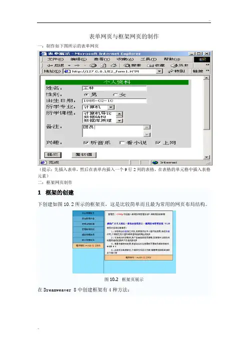 表单网页与框架网页的制作
