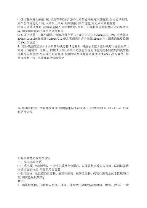 检验科安全管理规定