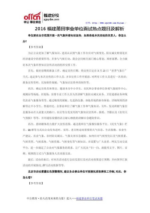 2016福建莆田事业单位面试热点题目及解析
