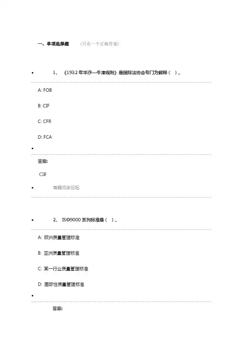 2016年东北财经大学-国际贸易实务课程考试及答案