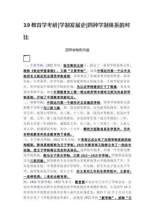 19教育学考研学制发展史四种学制体系的对比