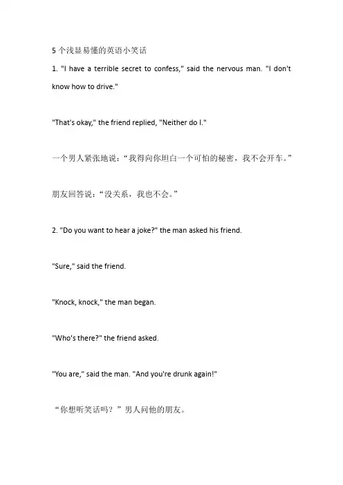 5个浅显易懂的英语小笑话