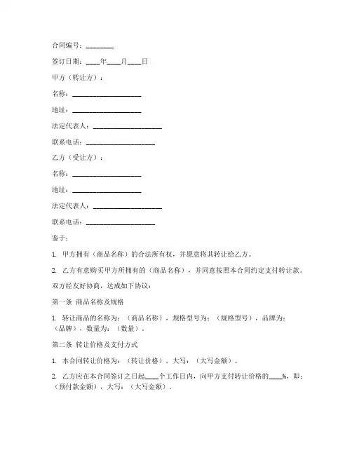 大宗商品转让合同模板范本