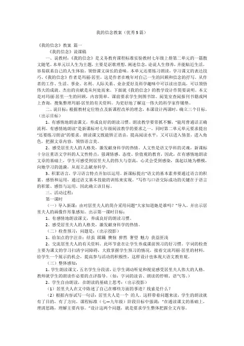我的信念教案(优秀5篇)