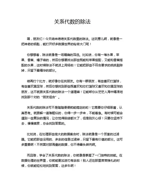 关系代数的除法