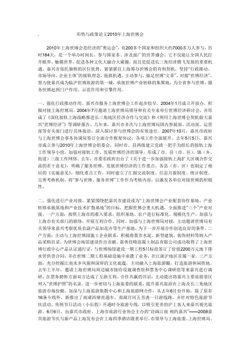 形势与政策论文2010年上海世博会