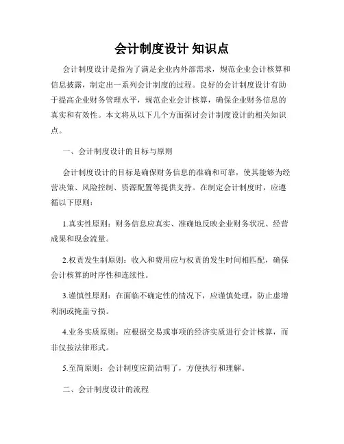 会计制度设计 知识点