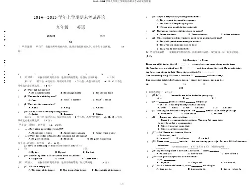 2014—2015学年九年级上学期英语期末考试评价及答案
