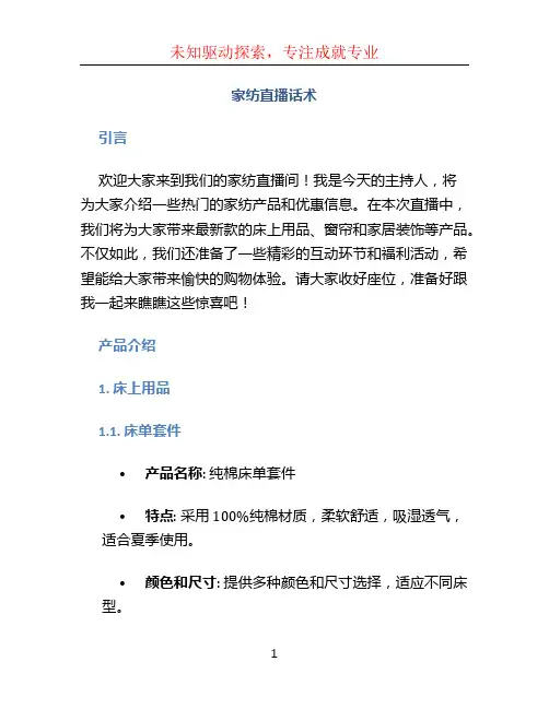 家纺直播话术