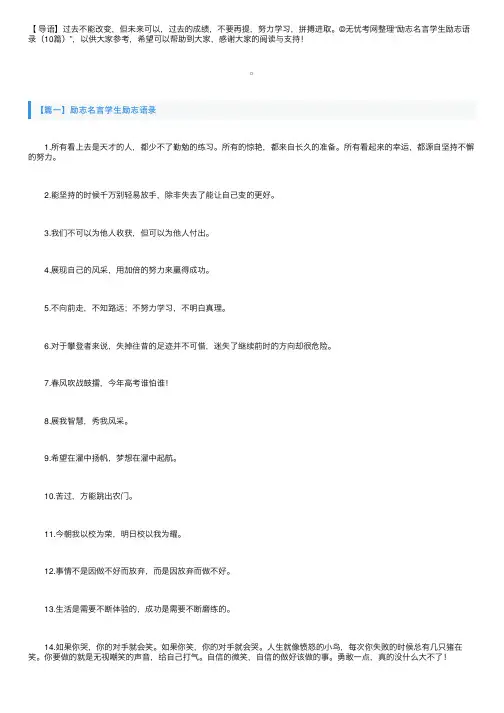 励志名言学生励志语录（10篇）