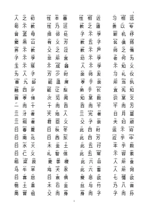 (完整word版)三字经注音版(适合打印)