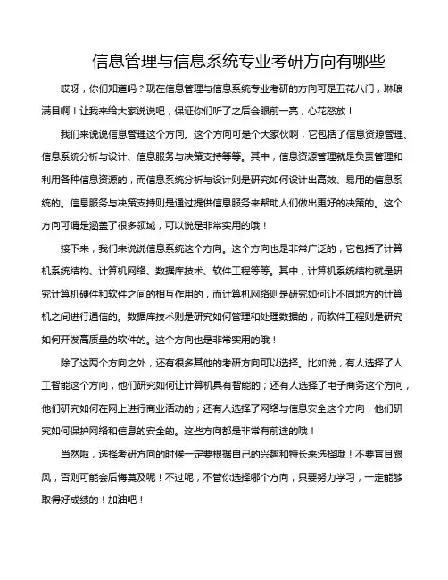 信息管理与信息系统专业考研方向有哪些