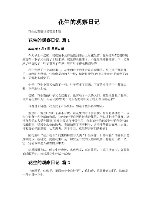 花生的观察日记