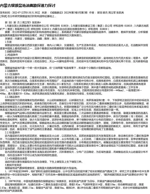 内蒙古银额盆地油藏勘探潜力探讨