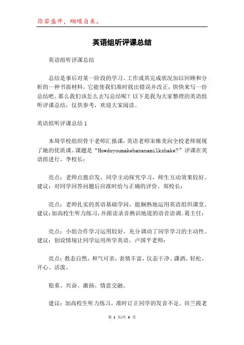 英语组听评课总结