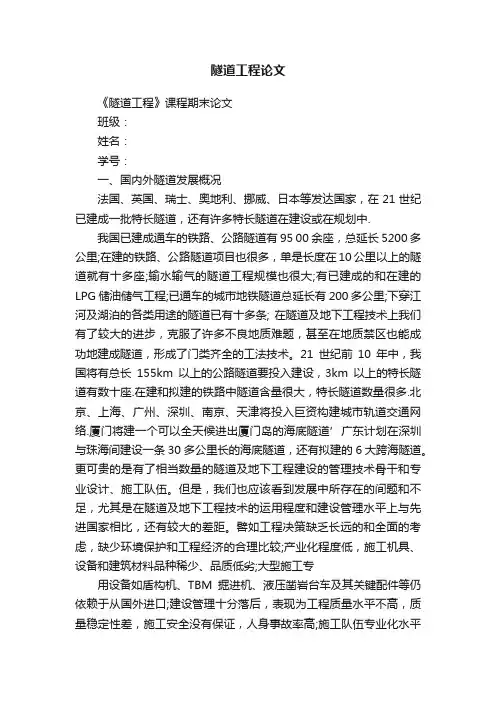 隧道工程论文