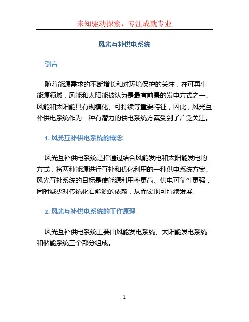 风光互补供电系统
