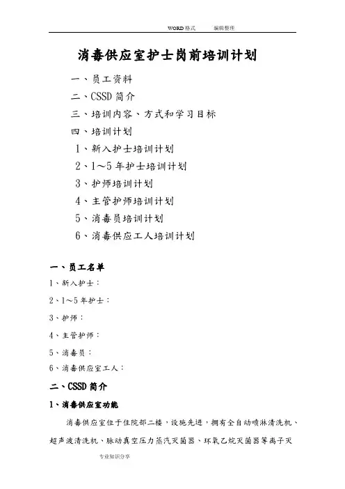 消毒供应室继续医学教育培训计划实施