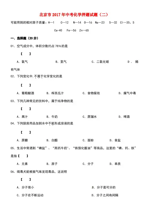 北京市中考化学押题试题(二)