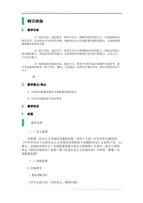 高中思想政治人教版必修1教案-2_市场配置资源_教学设计_教案_2