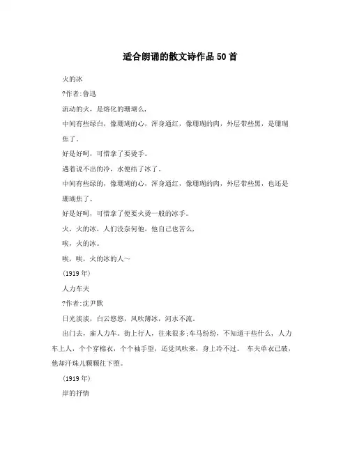 适合朗诵的散文诗作品50首