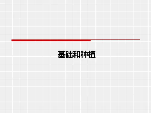 9良好农业规范-基础和种植