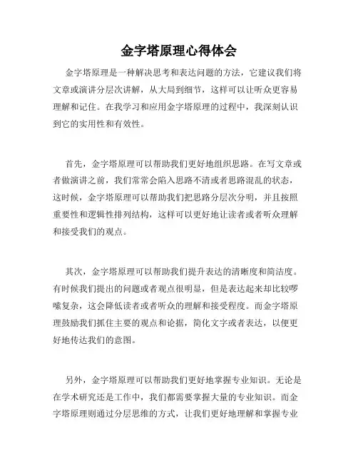 金字塔原理心得体会