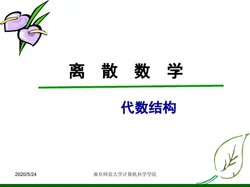 离散数学 第九章