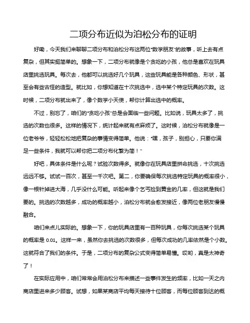 二项分布近似为泊松分布的证明