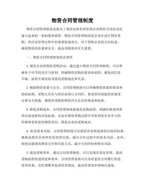 物资合同管理制度