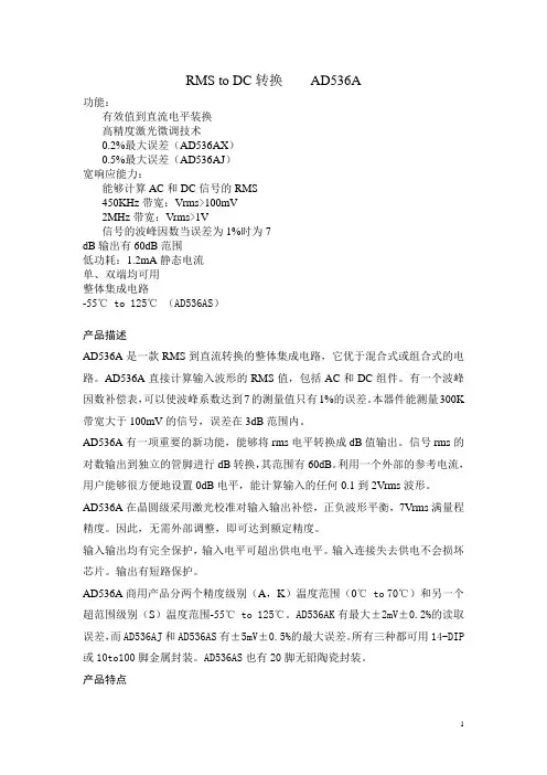 AD536(CN)(中文需参看英文图表)