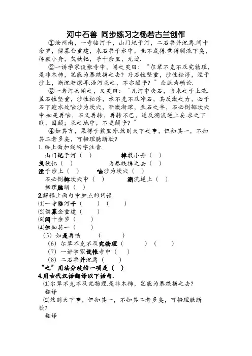 河中石兽练习题及答案
