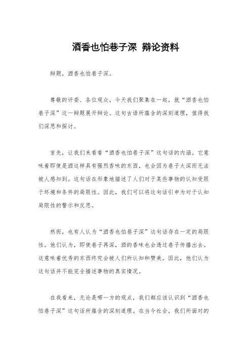 酒香也怕巷子深  辩论资料