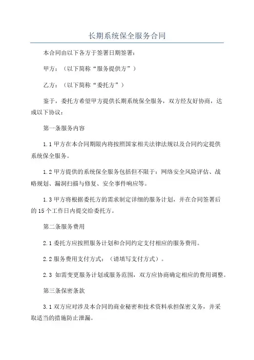 长期系统保全服务合同