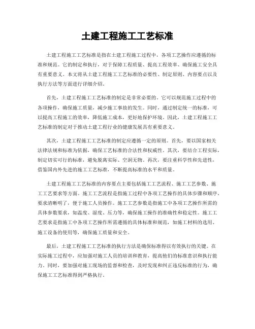 土建工程施工工艺标准