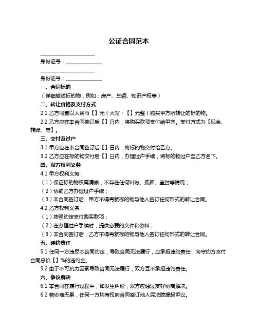 公证合同范本