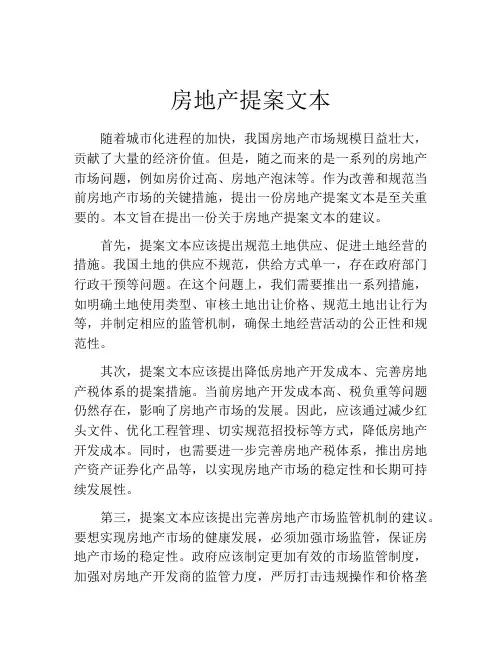 房地产提案文本